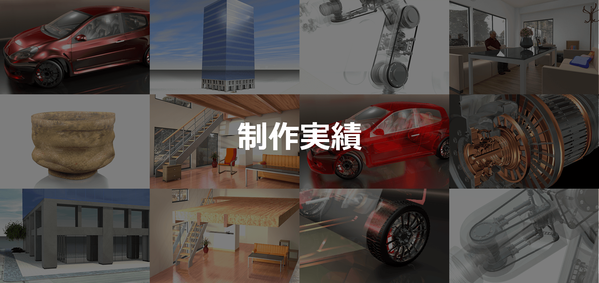 アフロシステム：制作実績