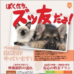 ペット関連広告