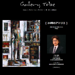 WEB制作実績：ギャラリー戸部