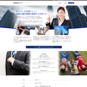 WEB制作実績：合同会社リアン