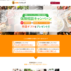 WEB制作実績：ほけんバイキング